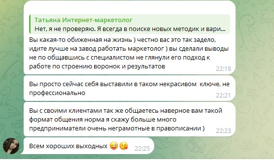 Сегодня столкнулась с интересной ситуацией в одном чате предпринимателей в Телеграмме 😜.
Молодая особа пришла с весьма спамным и безграмотным сообщением в чат, предлагая при этом услуги маркетолога | Сетка — социальная сеть от hh.ru