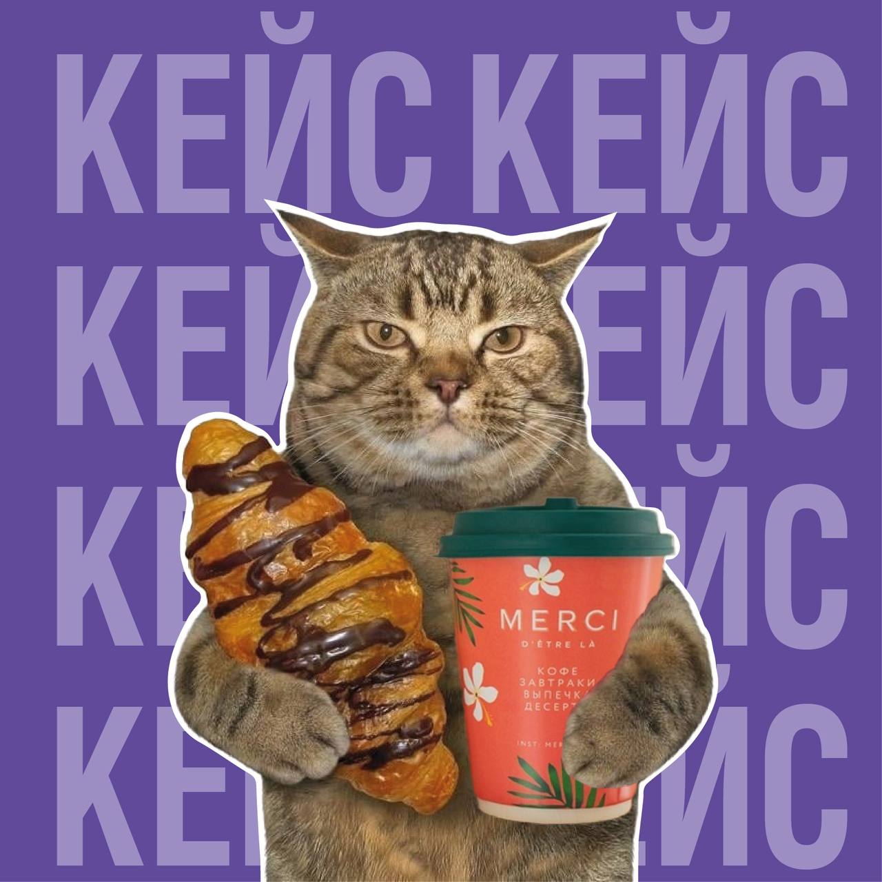 ✨ Мы рады представить наш новый проект — сайт для сети кофеен и кафе "Merci"! ☕️
(https://merci | Сетка — социальная сеть от hh.ru