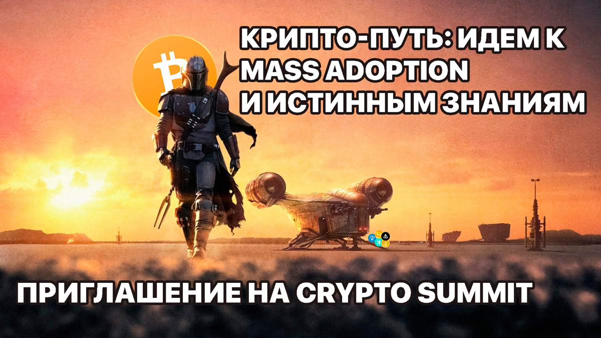 Крипто - путь для новичков и опытных криптанов. Mass Adoption и истинные знания. Как получить приглашение на Crypto Summit 2024.
https://teletype.in/@cryptonik/h5wtEbEf6Dq | Сетка — социальная сеть от hh.ru