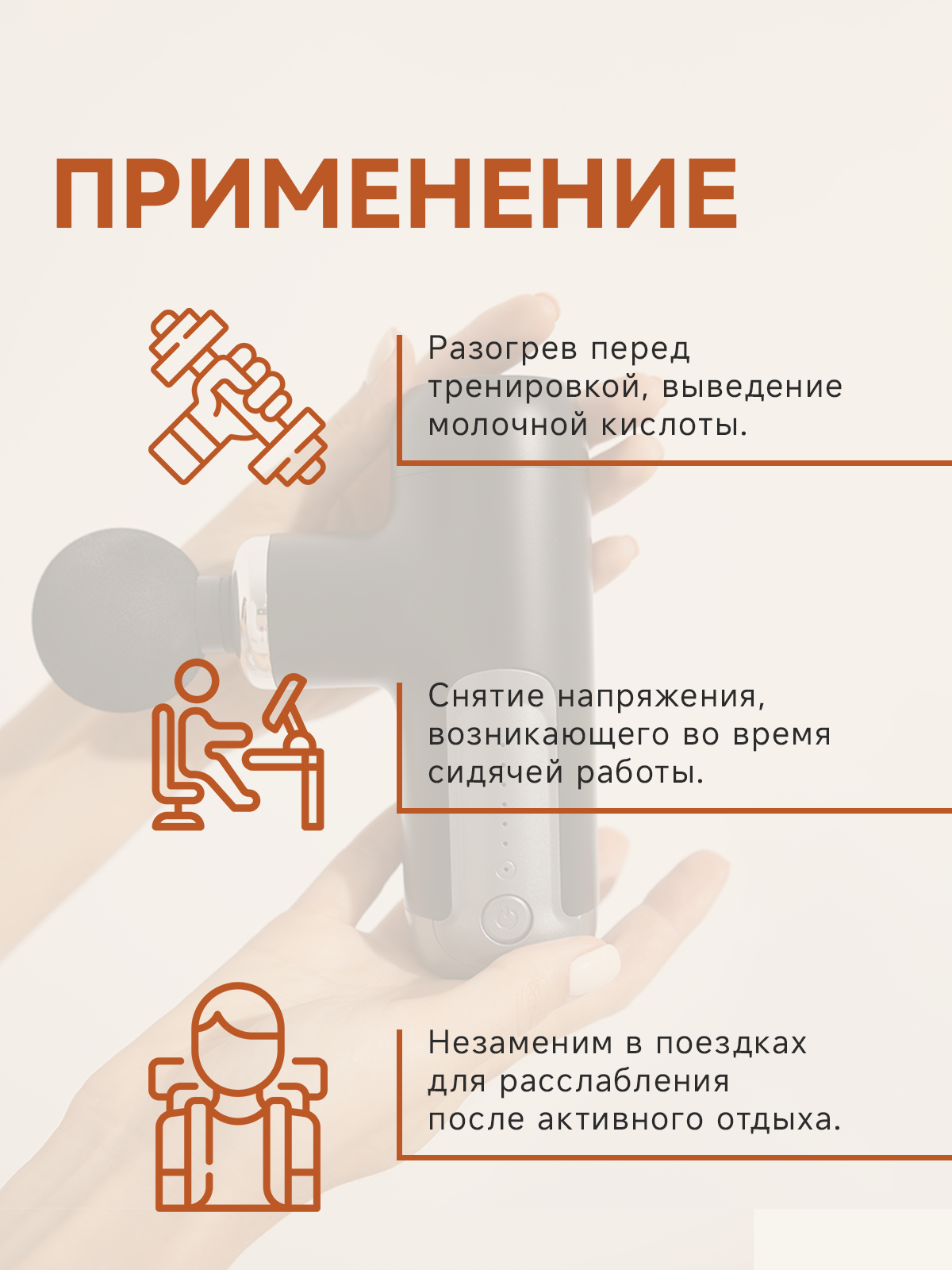Перкуссионный массажер | Сетка — социальная сеть от hh.ru