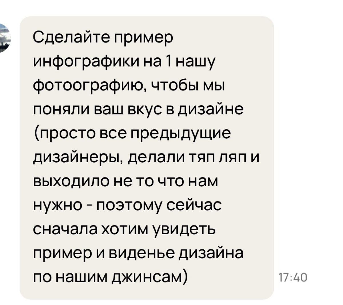 Коллеги дизайнеры, часто вам попадаются подобные заявки? Как их обрабатываете и вообще пытаетесь ли? | Сетка — социальная сеть от hh.ru