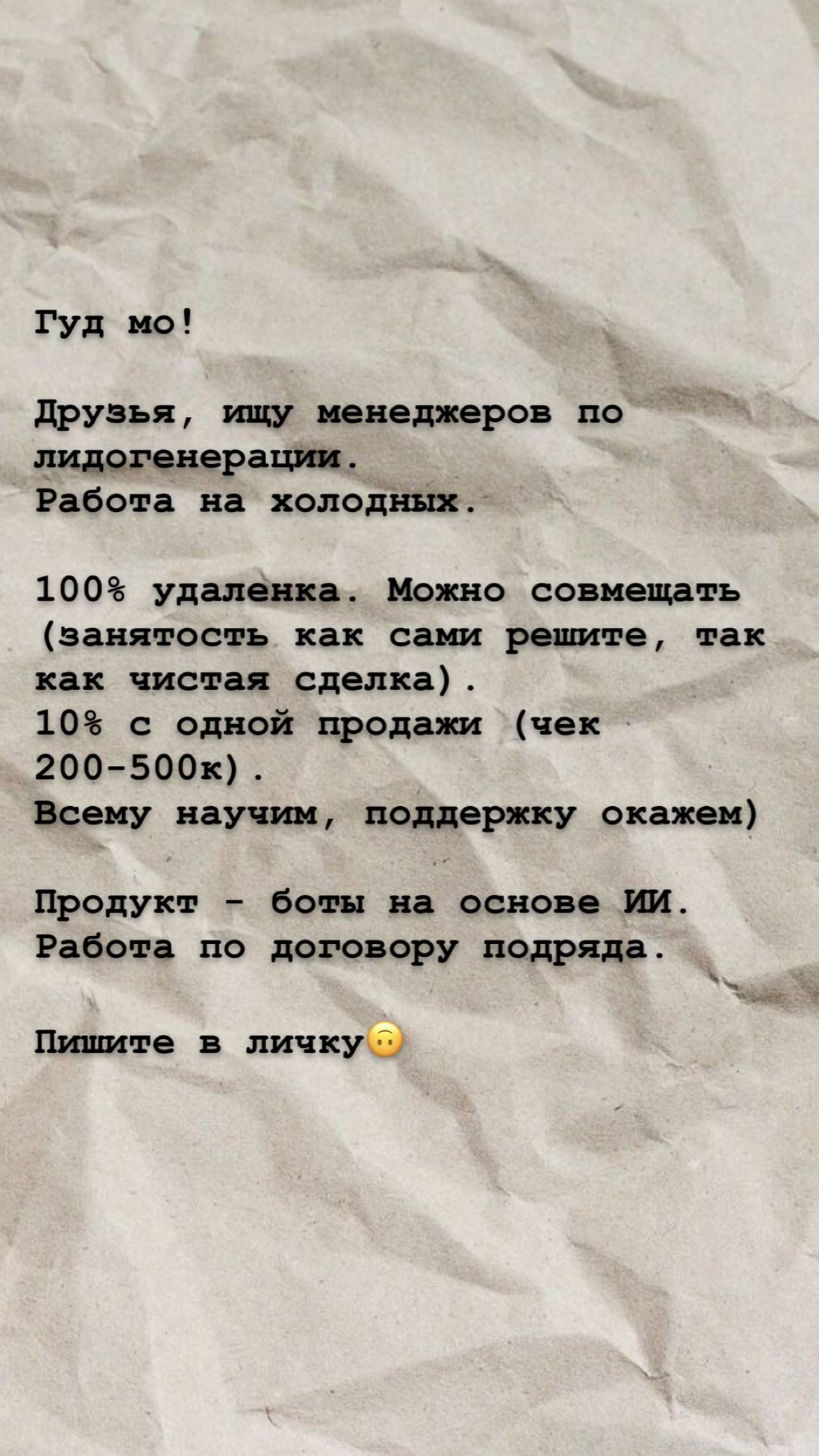 Ищу в команду. Писать в ЛС | Сетка — социальная сеть от hh.ru