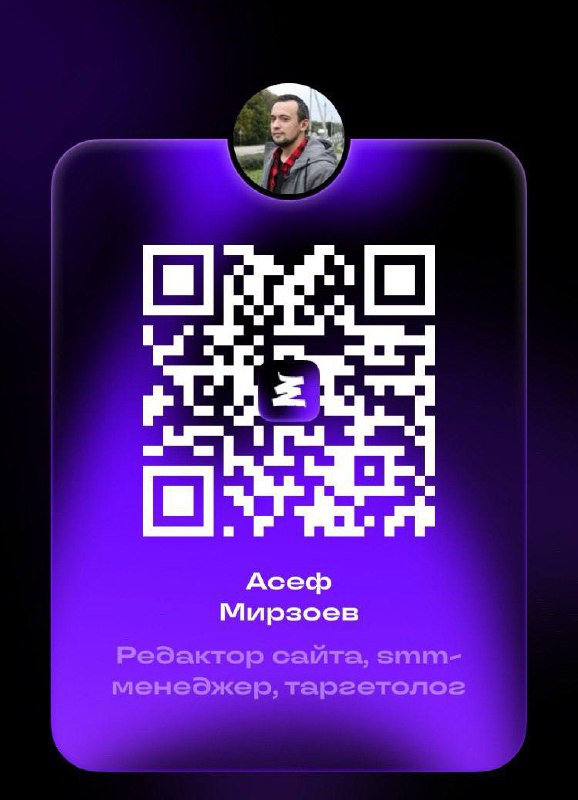SMM-менеджер в поиске работы👨‍💻
Работодатели, обратите внимание на кандидата с хорошим бэкграундом🔥
Асеф Мирзоев работает SMM-менеджером более 4-х лет, имеет хороший опыт в настройке таргетированной р... | Сетка — социальная сеть от hh.ru