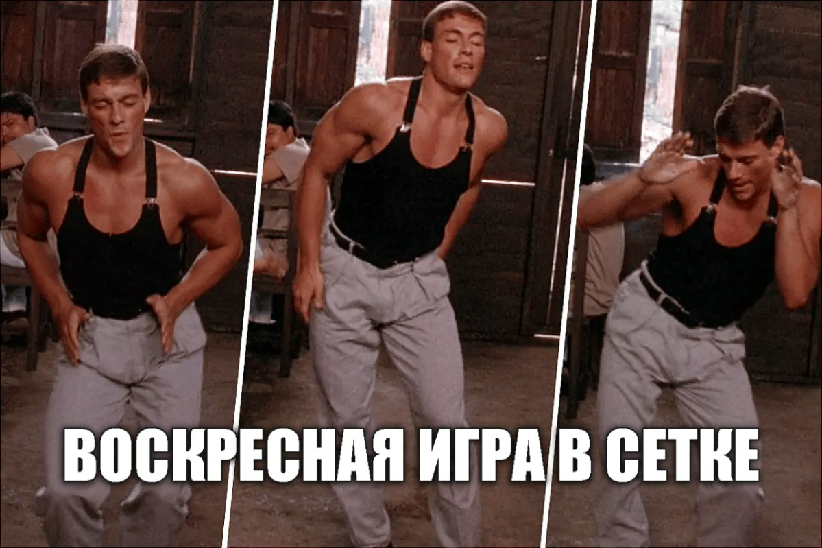 😈 Я хочу сыграть с тобой в игру… | Сетка — социальная сеть от hh.ru