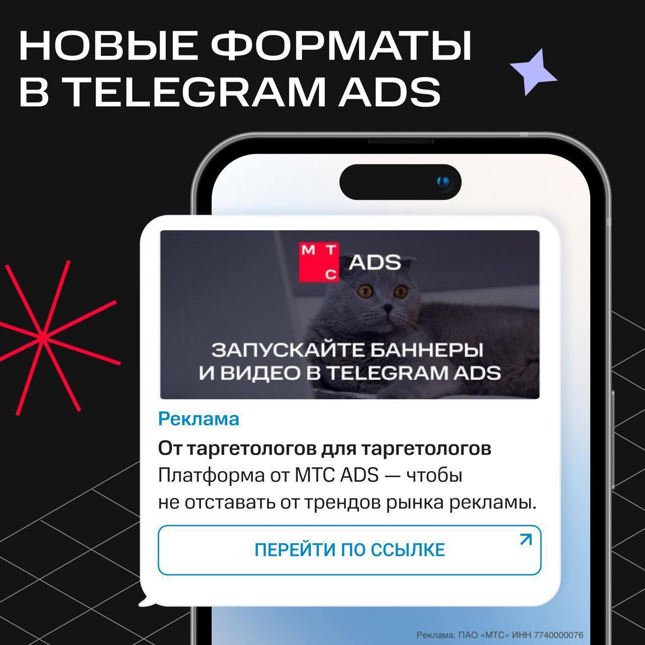 Гайд по обновлённой рекламе Telegram от МТС Ads
Если коротко: 

Первый кадр 
Звук в видео 
Субтитры 
Длина видео — очень важна
Безопасная зона логотипа 
Не ставьте СТА на картинку или видео 

Это тизе... | Сетка — социальная сеть от hh.ru