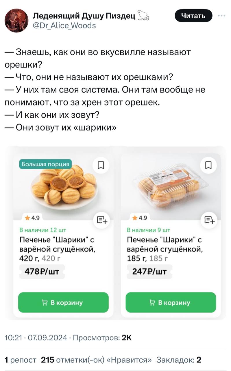 Зумеры из ВкусВилла заново изобрели орешки со сгущёнкой
🍕зумеры в телеграм | Сетка — социальная сеть от hh.ru