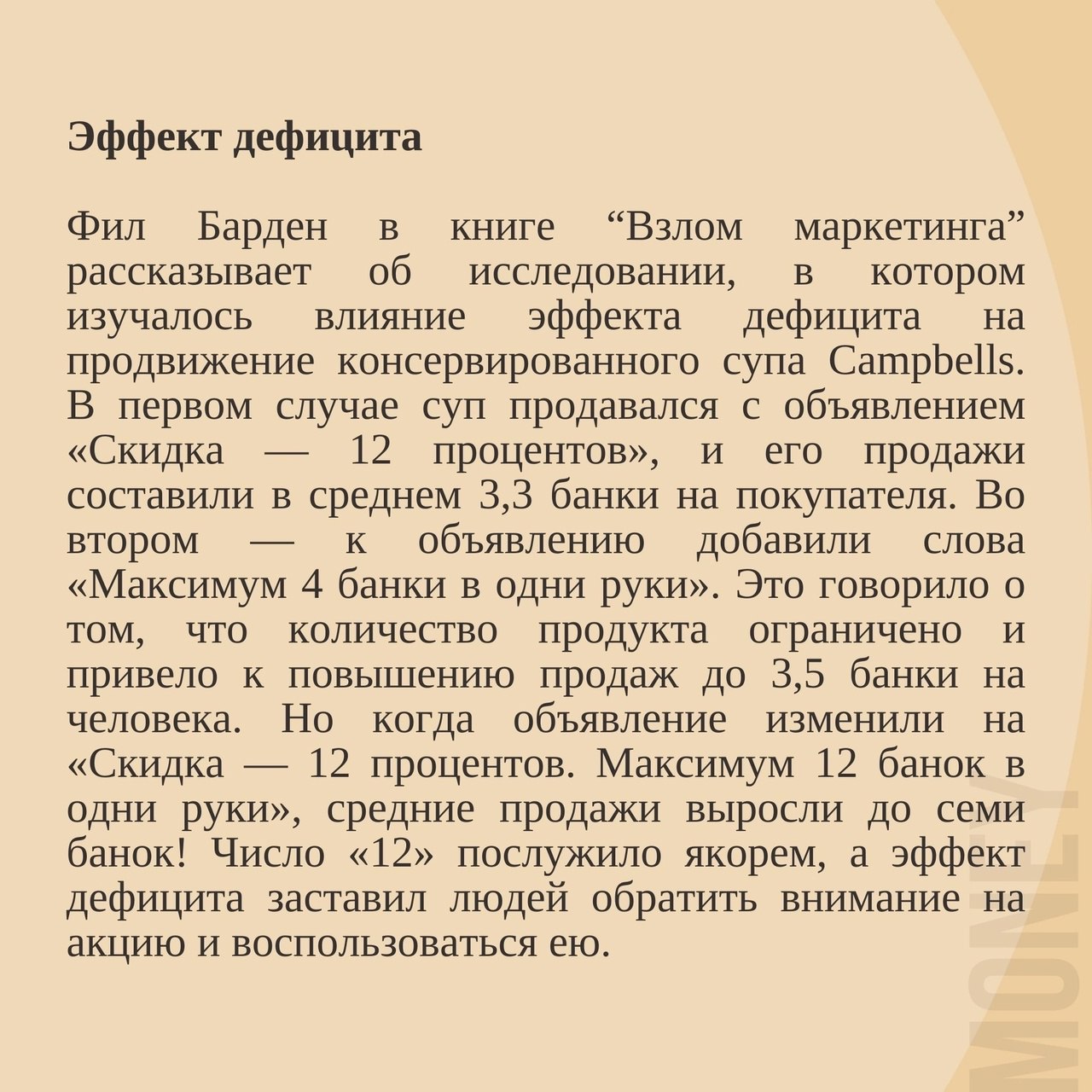 Эффект дефицита
Читайте ниже 🔻
#Маркетинг | Сетка — социальная сеть от hh.ru