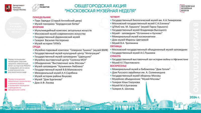 Завтра вновь стартует Московская музейная неделя🏛️
9 сентября можно бесплатно посетить:📜 Палаты музея «Старый Английский Двор»
Билеты можно получить на сайте
📜 Музей-панорама «Бородинская битва»
Билет... | Сетка — социальная сеть от hh.ru