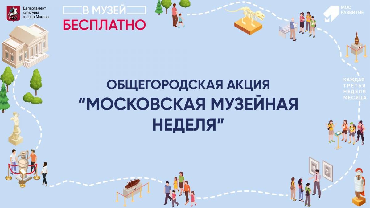 Завтра вновь стартует Московская музейная неделя🏛️
9 сентября можно бесплатно посетить:📜 Палаты музея «Старый Английский Двор»
Билеты можно получить на сайте
📜 Музей-панорама «Бородинская битва»
Билет... | Сетка — социальная сеть от hh.ru