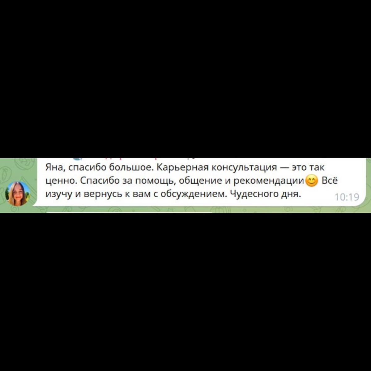 Вот и закончился мой марафон по бесплатным консультациям! 🥰
Все, кто успел оставить комментарий под бонусным постом в моем тг-канале, получили свою дозу знаний и поддержки ☺️
Это был очень вдохновляющ... | Сетка — социальная сеть от hh.ru