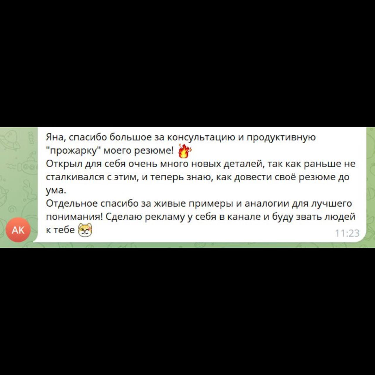Вот и закончился мой марафон по бесплатным консультациям! 🥰
Все, кто успел оставить комментарий под бонусным постом в моем тг-канале, получили свою дозу знаний и поддержки ☺️
Это был очень вдохновляющ... | Сетка — социальная сеть от hh.ru