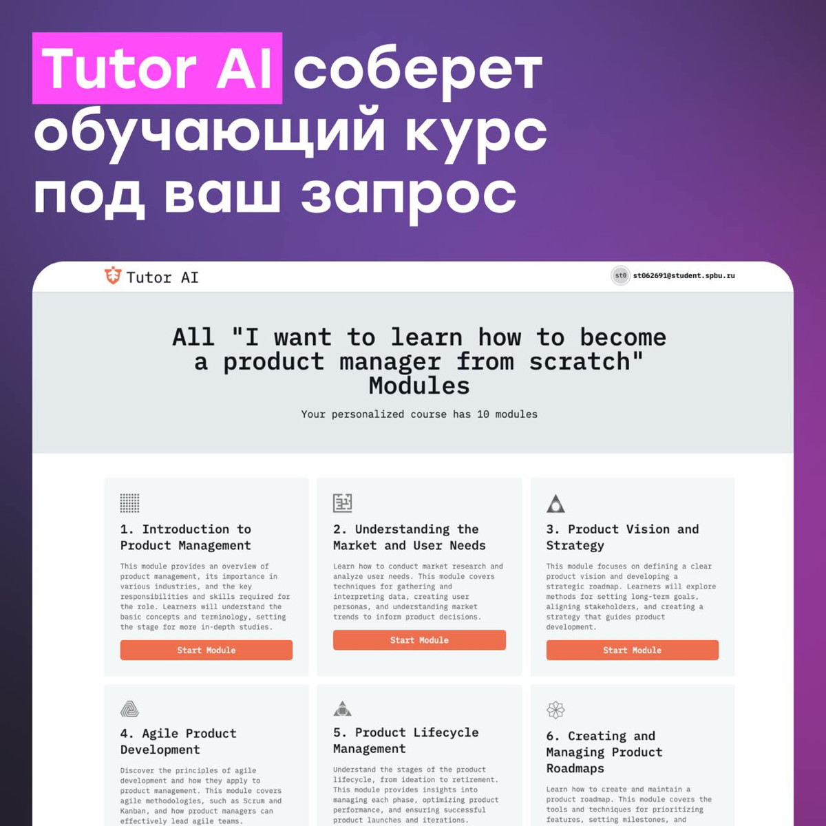 TutorAI — сервис, который создаст персональный курс для тебя | Сетка — социальная сеть от hh.ru
