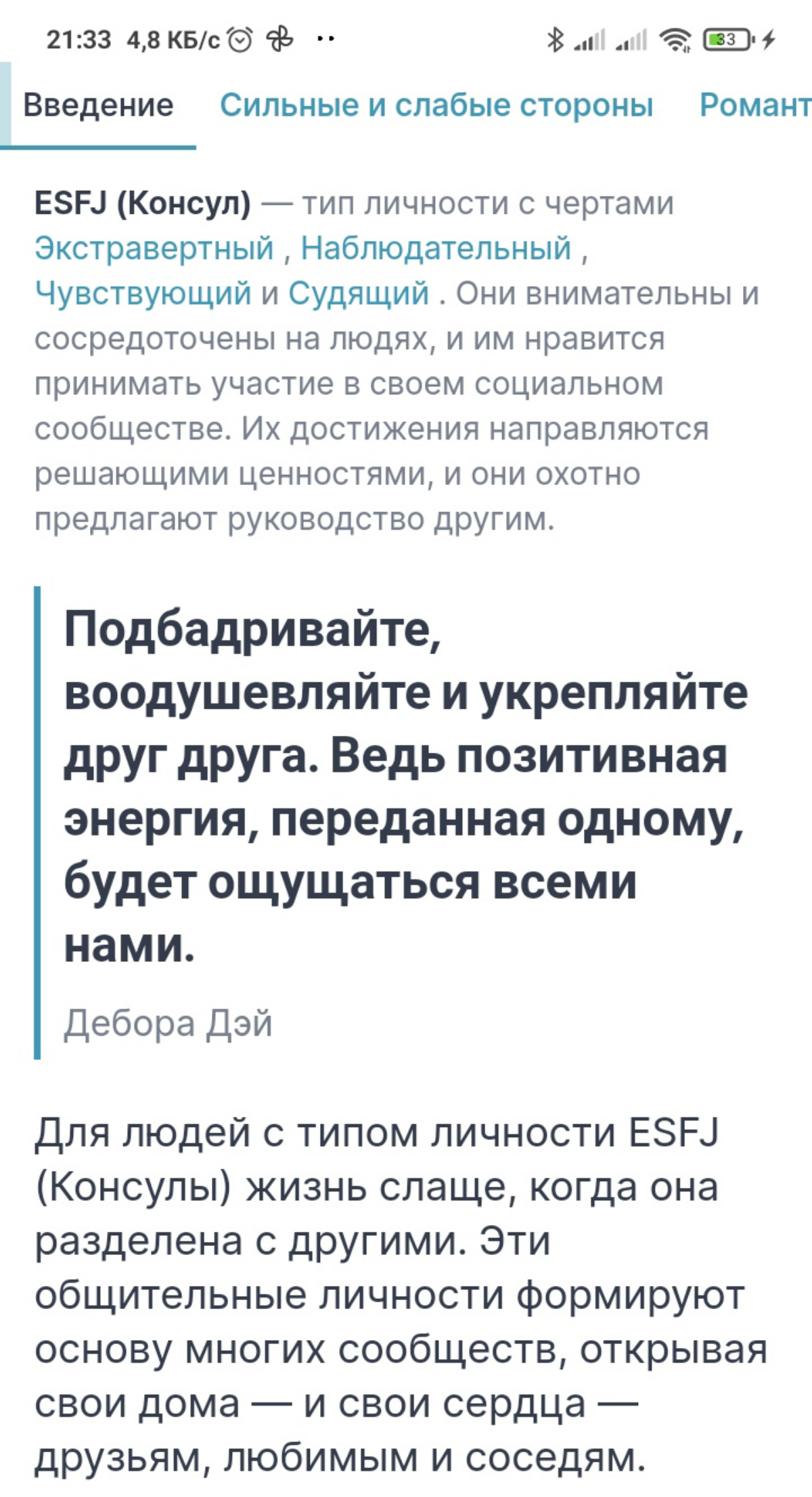 Сегодня прошла интересный тест личности https://www.16personalities.com/free-personality-test. Мой результат "Консул".
🔥🔥🔥🔥🔥🔥🔥🔥🔥🔥
Очень многое совпадает | Сетка — социальная сеть от hh.ru