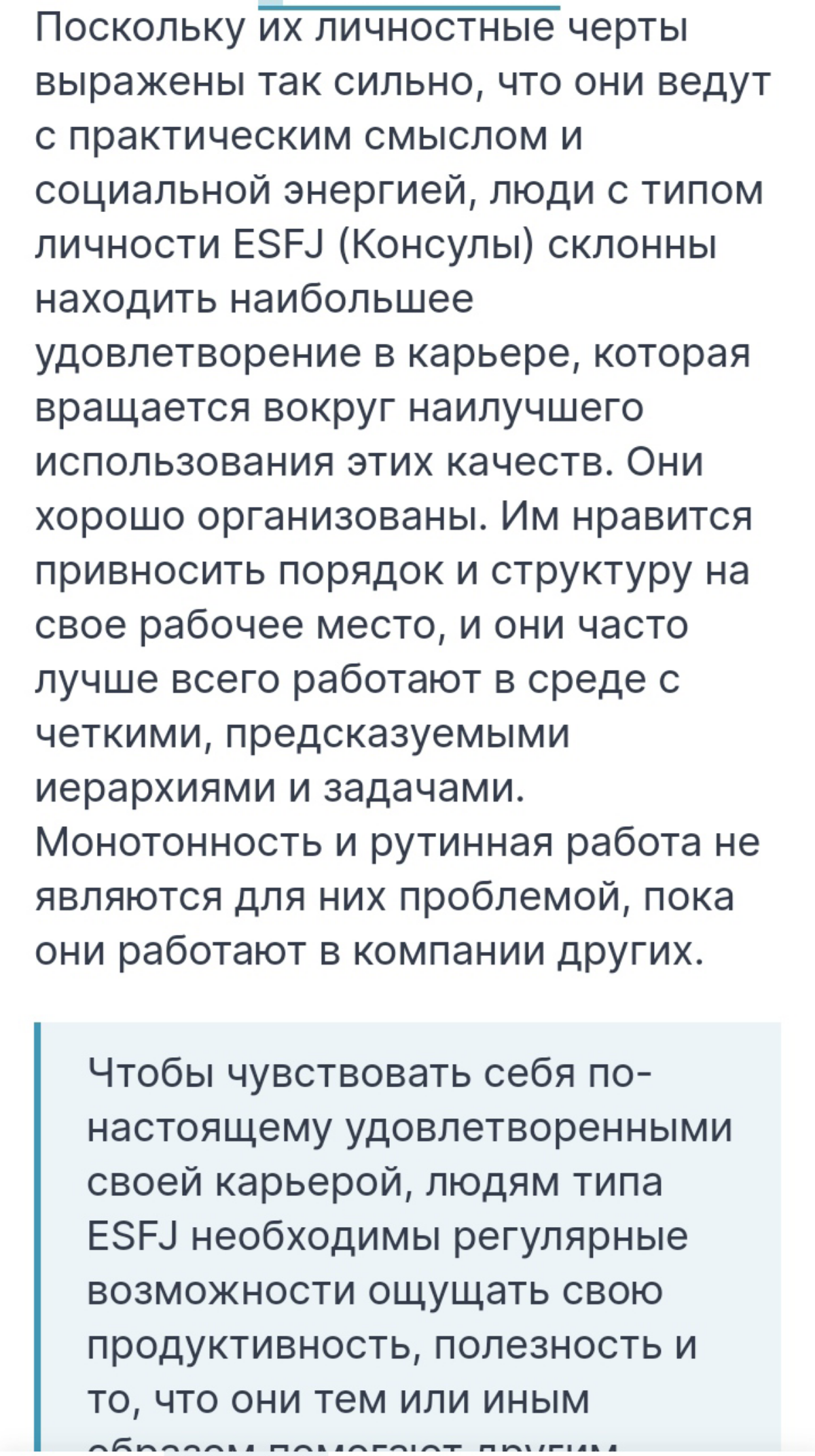 Сегодня прошла интересный тест личности https://www.16personalities.com/free-personality-test. Мой результат "Консул".
🔥🔥🔥🔥🔥🔥🔥🔥🔥🔥
Очень многое совпадает | Сетка — социальная сеть от hh.ru