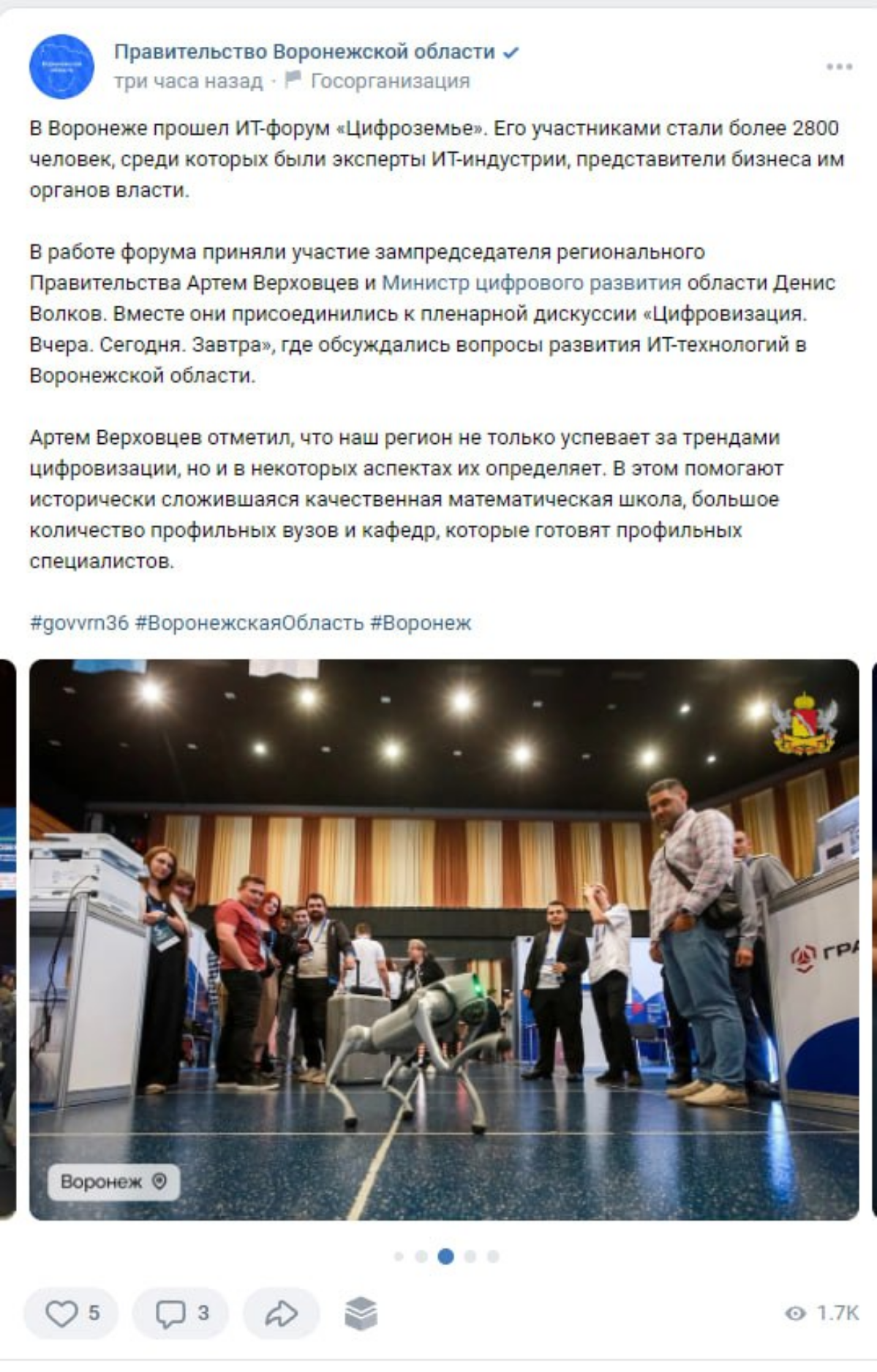 Правительство Воронежской области
#unitree #робособака #воронеж #robo #робот #цифроземье #технологии #тцград #unitreego2 #итфорум #мероприятие #выставки | Сетка — социальная сеть от hh.ru