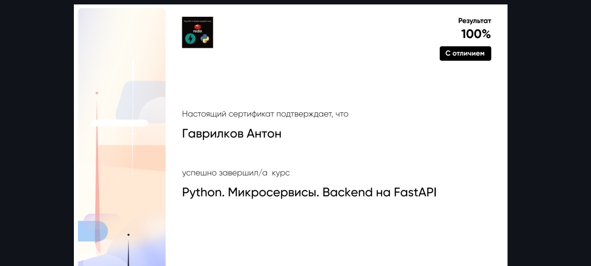 Что ж, прослушал курс. Получены новые знания и понимание как это всё работает | Сетка — социальная сеть от hh.ru