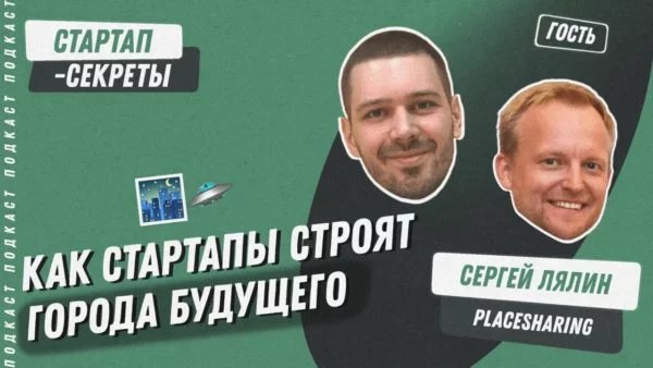 Стартапы для ЖКХ: как ИТ-проекты строят города будущего | Сетка — социальная сеть от hh.ru