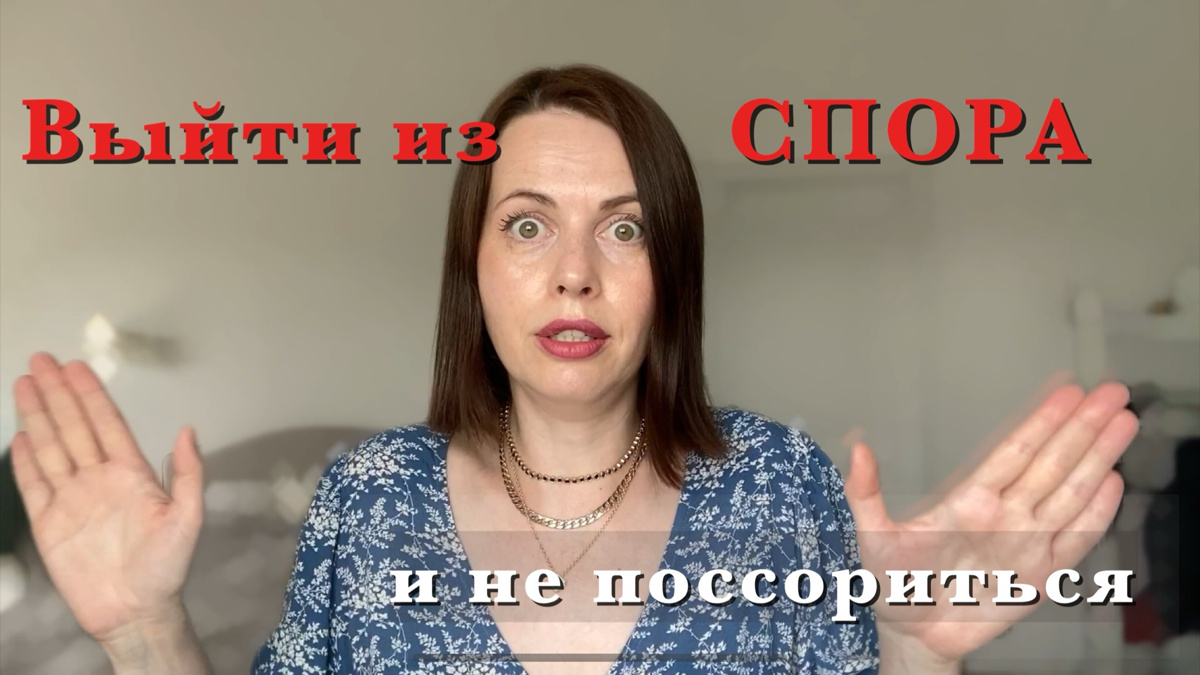 Как выйти из спора и не поссориться | Сетка — социальная сеть от hh.ru