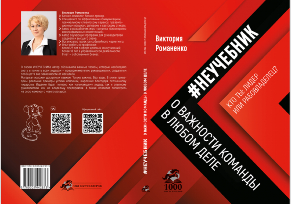 Моя книга «#НЕУЧЕБНИК о важности команды в любом деле»
выходит в массовую продажу ✨🙏
На стенде издательства «1000 бестселлеров»
мы анонсировали выход в массовую продажу моей книги «#НЕУЧЕБНИК о важнос... | Сетка — социальная сеть от hh.ru