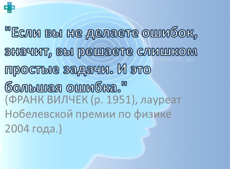 ☝️ Важно не то, делаете вы ошибки или нет | Сетка — социальная сеть от hh.ru