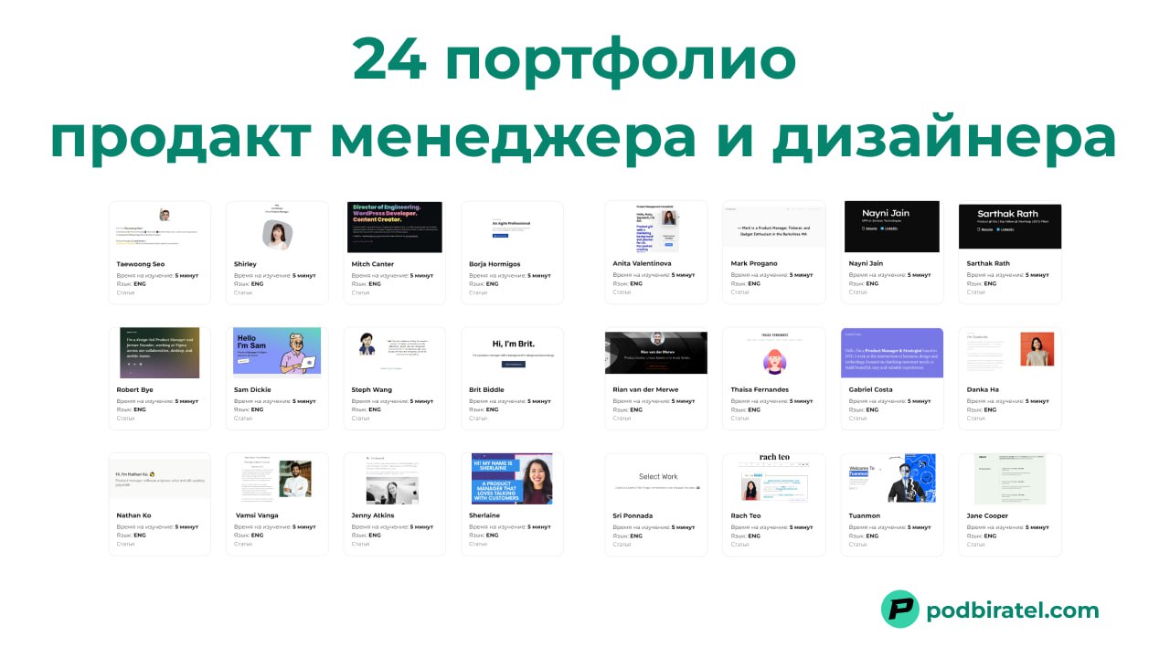 24 примера портфолио продактов и 24 портфолио дизайнеров
Упаковать свой опыт непросто.
Особенно когда его много или наоборот супер мало | Сетка — социальная сеть от hh.ru
