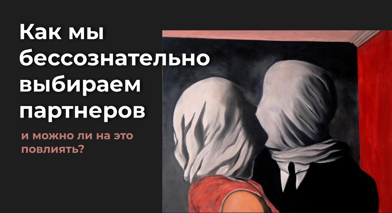 ⚡️Как мы бессознательно выбираем партнеров ЭФИР
Вторник
18.00 по МСК
Друзья, приглашаю вас завтра на эфир, который пройдет здесь | Сетка — социальная сеть от hh.ru