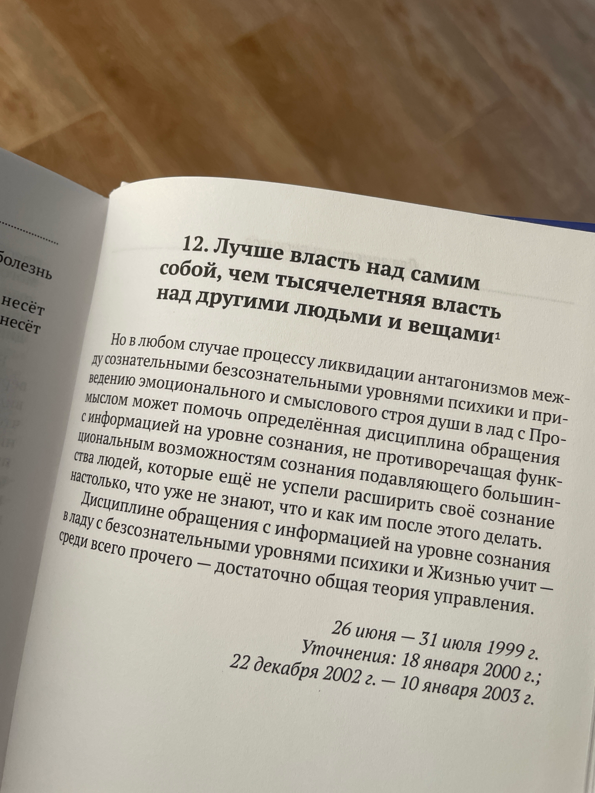 Начать новую неделю можно с новой книги)
Прежде чем проникнуть в суть, по привычке, заглядываю в конец) | Сетка — социальная сеть от hh.ru