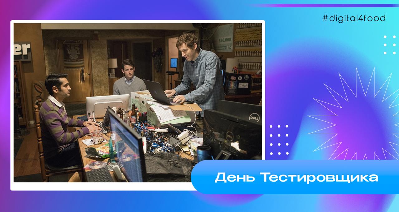 Сегодня День Тестировщика!
Этот праздник отмечается 9 сентября и был учрежден совсем недавно, в 2009 году | Сетка — социальная сеть от hh.ru