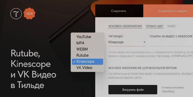 Тильда нашла решение! YouTube больше не нужен?
Недавно мне написали комментарий по поводу того, что толку рассказывать про RuTube и остальные альтернативы, если банально их нельзя подключить к Тильде | Сетка — социальная сеть от hh.ru