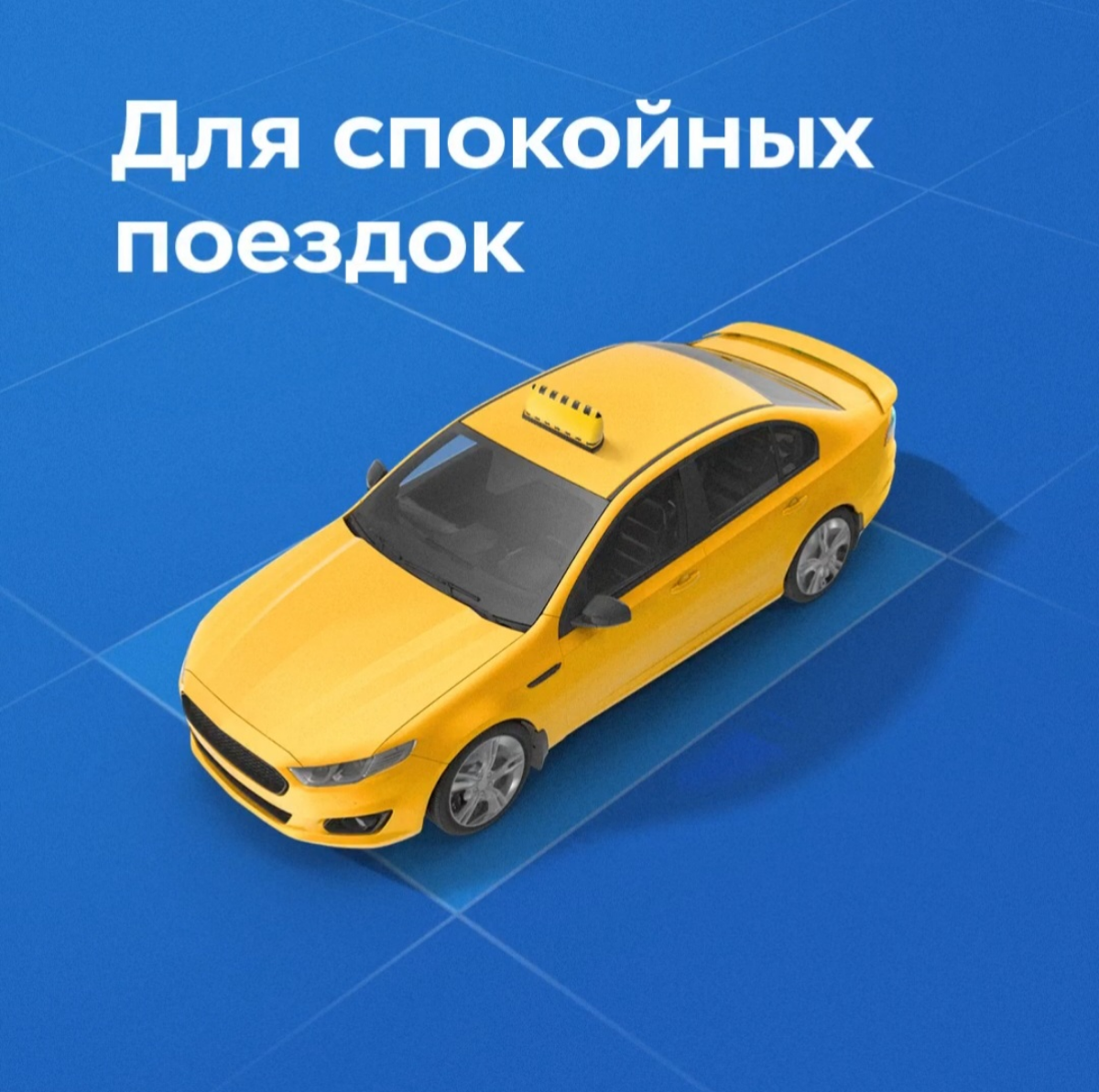 🚖Маршрут перестроен, едем оформлять страховку. С 1 сентября она нужна всем перевозчикам пассажиров на легковых такси | Сетка — социальная сеть от hh.ru