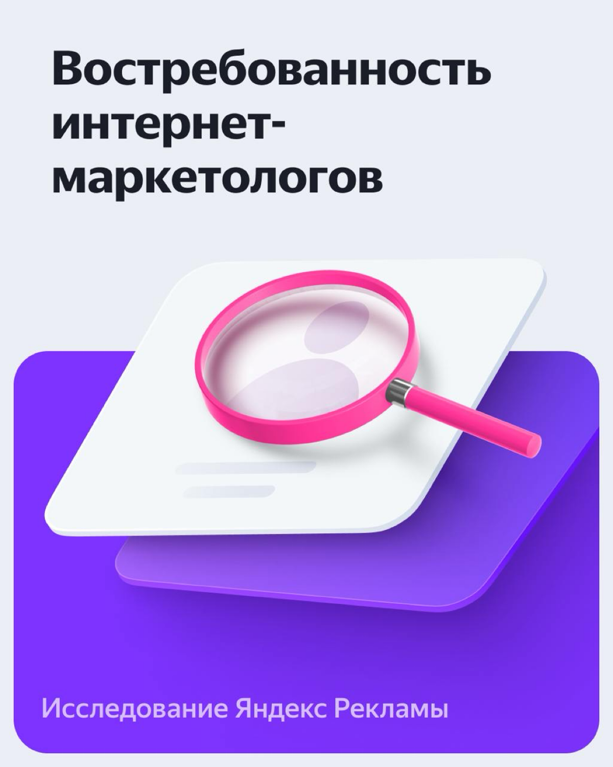 Вот такую статистику выкатил Яндекс | Сетка — социальная сеть от hh.ru