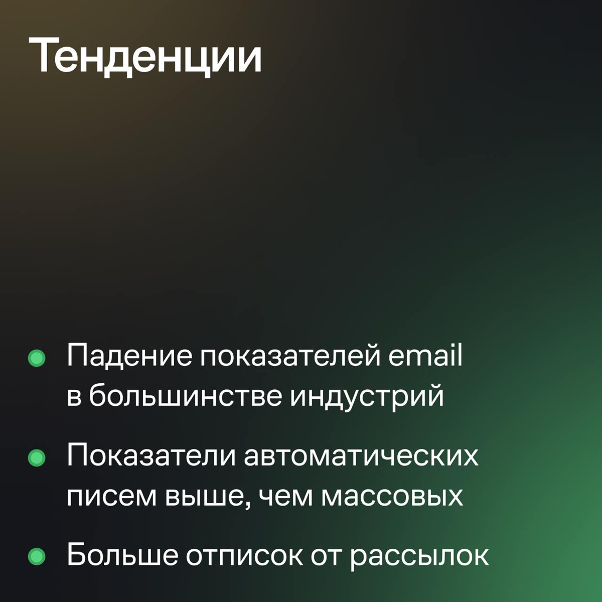 Собрали главные выводы и полезные практики из исследования email-рассылок за 2023 год | Сетка — социальная сеть от hh.ru