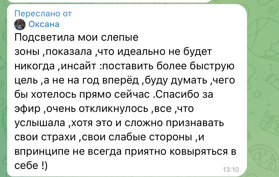 Вот пара отзывов от участниц воскресного эфира с разборами по теме страхи | Сетка — социальная сеть от hh.ru