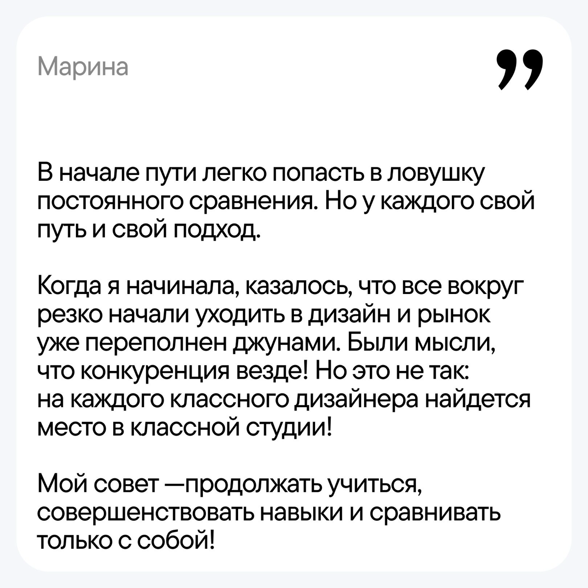 Спросили у команды, что бы они посоветовали себе в начале пути. Ответы — в карточках.
А какой совет вы бы дали себе в прошлом? Пишите в комментарии. | Сетка — социальная сеть от hh.ru