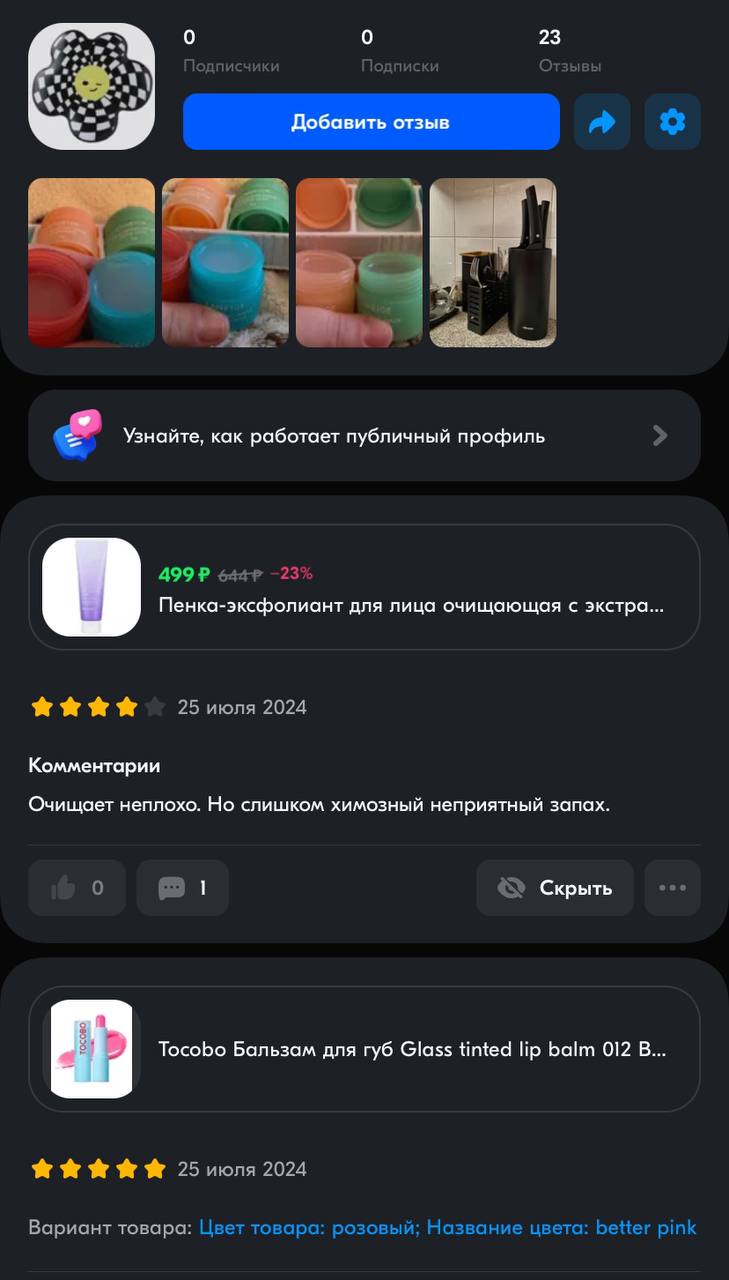 Подстава подстав от #ozon
Теперь ваши покупки видят ВСЕ, вместе с вашим ФИО! 
Сделать профиль скрытым можно в настройках.
Вот, что интересно — профиль по умолчанию Открыт для всех, а не закрыт | Сетка — социальная сеть от hh.ru