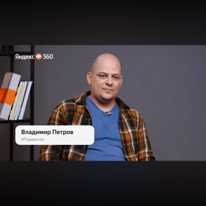 Владимир Петров | Сетка — социальная сеть от hh.ru