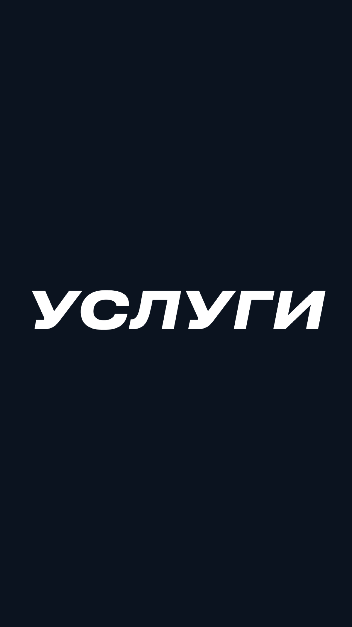 Приветствую всех!
Нахожусь в поиске новых клиентов | Сетка — социальная сеть от hh.ru