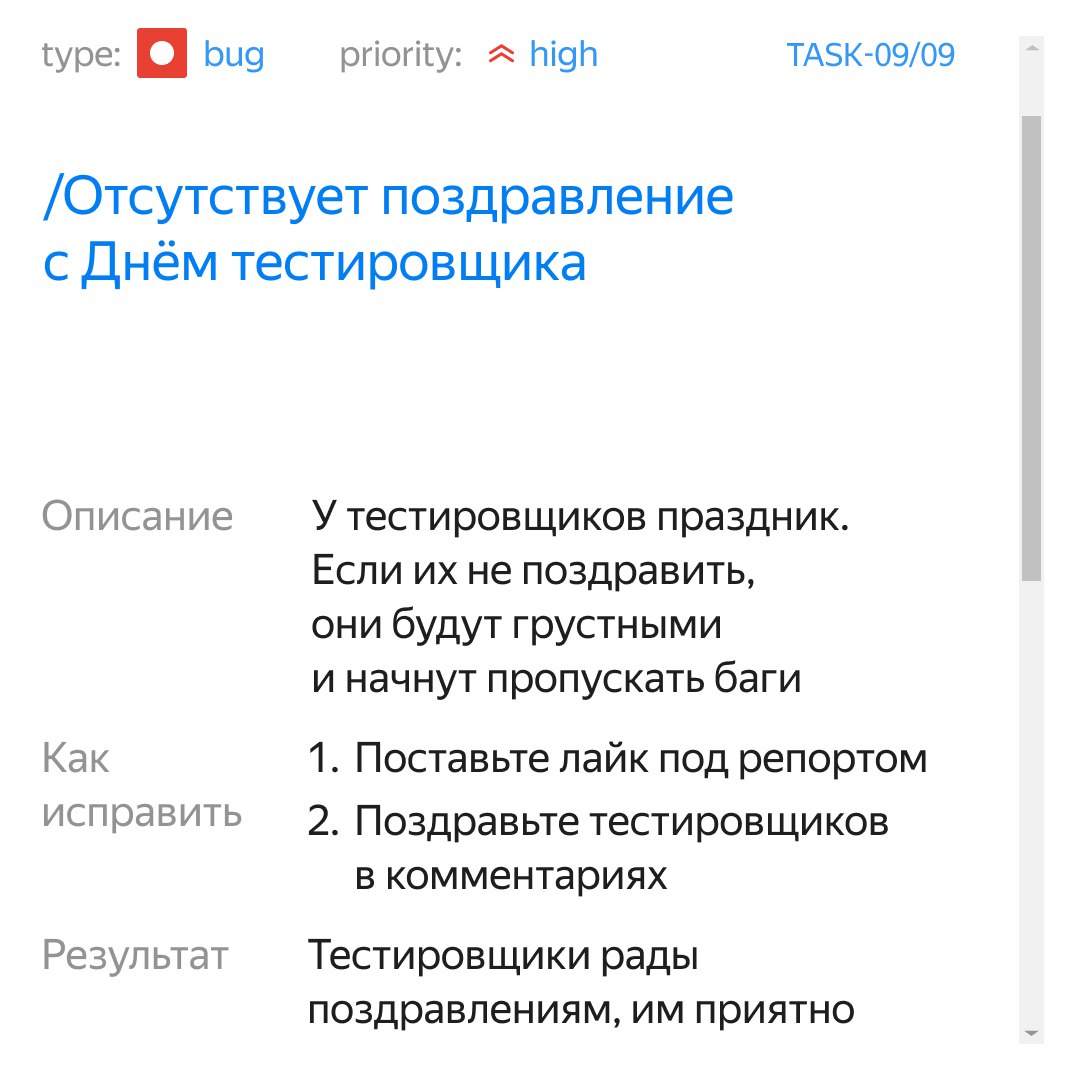 Коллеги, пожалуйста, ознакомьтесь с баг-репортом — прикрепили его к посту. Задача важная, поэтому отработайте как можно скорее.
➡️ отправь в телеге мем коллеге | Сетка — социальная сеть от hh.ru