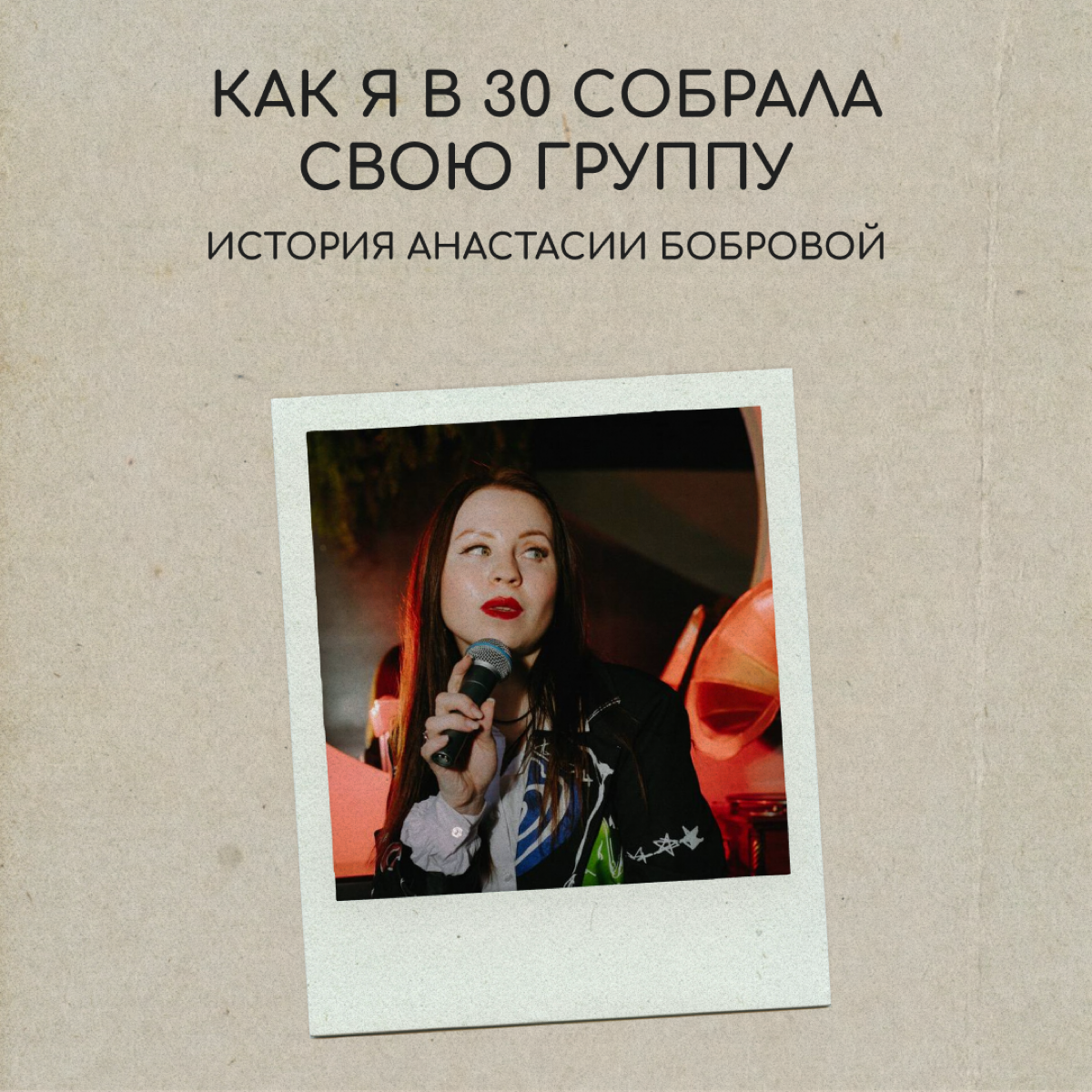 Менеджер по будням, певица по праздникам | Сетка — социальная сеть от hh.ru