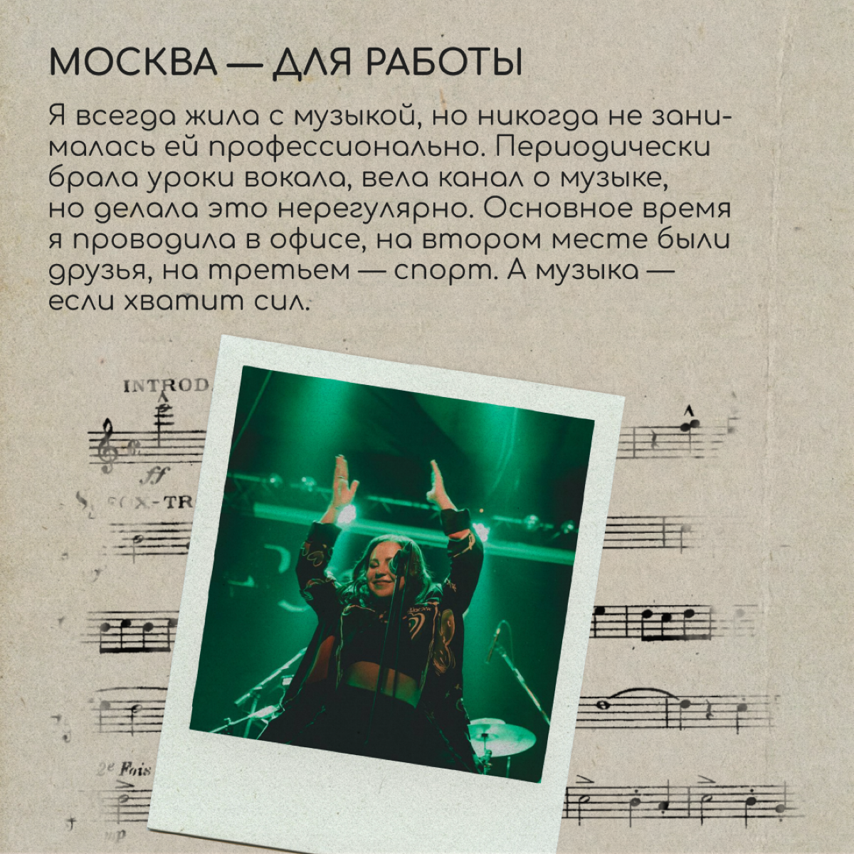 Менеджер по будням, певица по праздникам | Сетка — социальная сеть от hh.ru