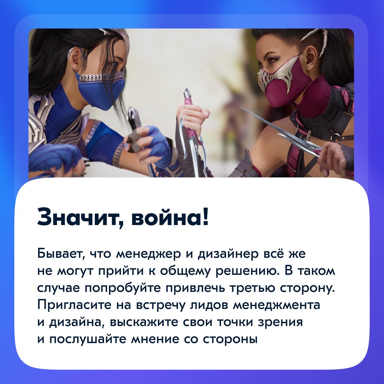 Всем привет!
Меня зовут Лера. Мне, как и почти любому другому дизайнеру, в работе чаще всего приходится взаимодействовать с менеджерами продукта | Сетка — социальная сеть от hh.ru