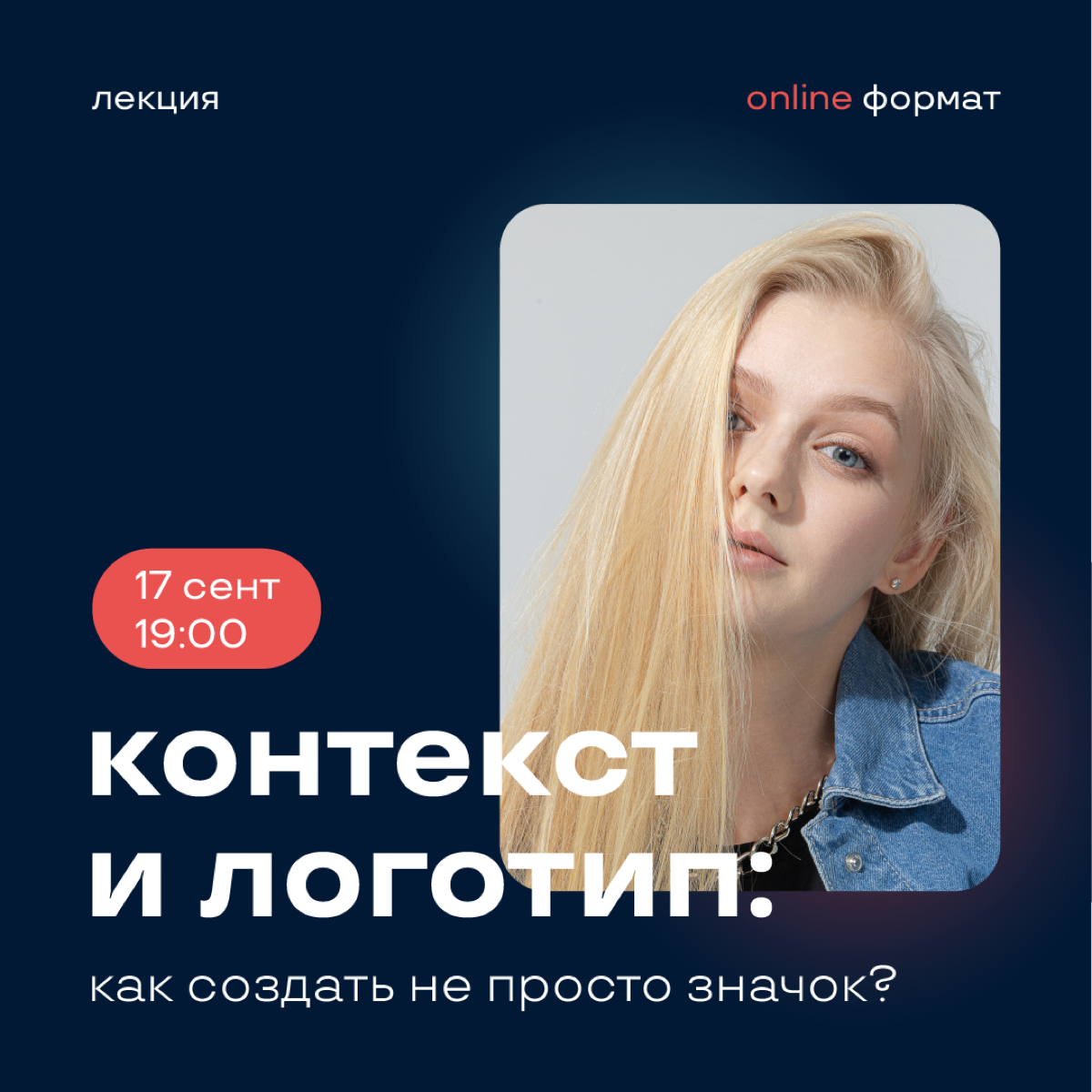 Как создать логотип, который будет говорить о бренде, а не просто висеть на визитке?
Мы в ICU проведём для вас онлайн-лекцию 17 сентября в 19:00 на тему «Контекст и логотип: как создать не просто знач... | Сетка — социальная сеть от hh.ru