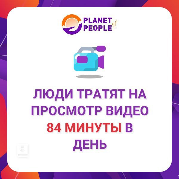 🎞91% хотят смотреть больше видеоконтента от компаний | Сетка — социальная сеть от hh.ru