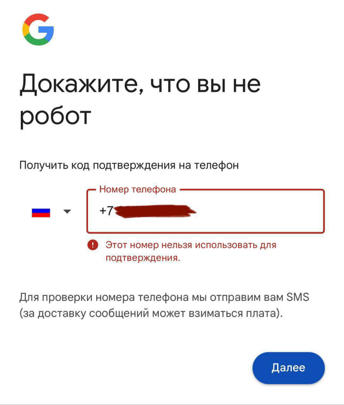 Сообщают, что Google запретил россиянам создавать новые аккаунты на российские номера телефона.
Проверено на пяти номерах, ошибка одна — «Этот номер нельзя использовать для подтверждения». | Сетка — социальная сеть от hh.ru