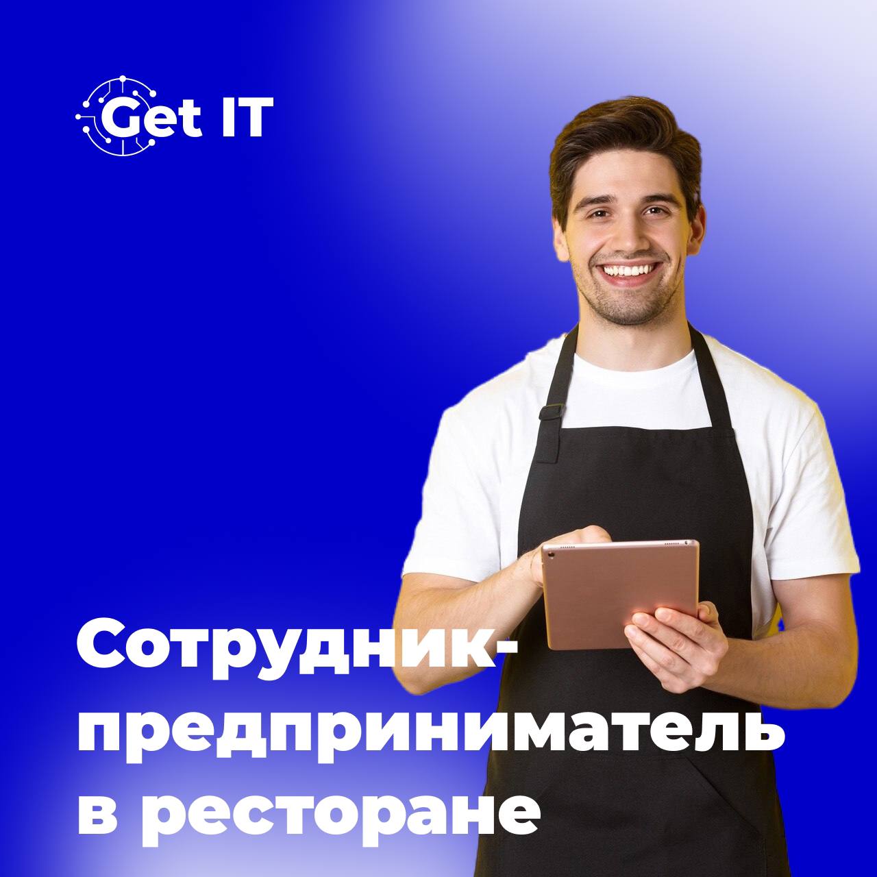 ⚡️ Как собрать команду мечты в ресторане? Модель мотивации «сотрудник-предприниматель», часть 1
Конкуренция среди заведений не ослабевает, поэтому владельцам нужно привлекать и удерживать клиентов, а ... | Сетка — социальная сеть от hh.ru