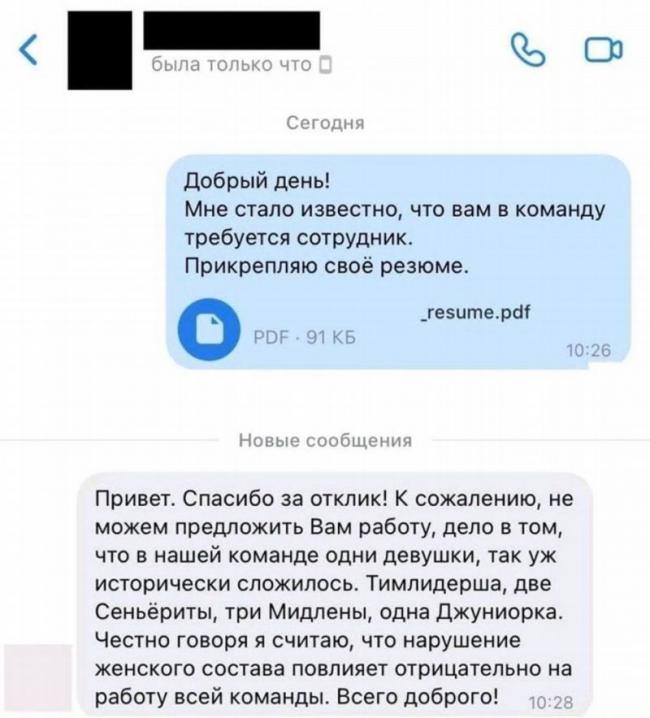 Ну чтож. Отказ по полу тоже бывает. Тимлидерша не одобрит | Сетка — социальная сеть от hh.ru