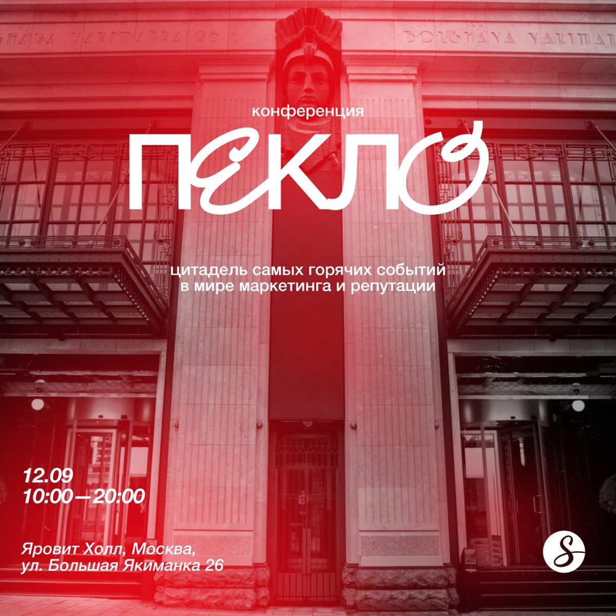 Пошёл жаркий спикерский период 💪
И начать его хочу с анонса — 12 сентября (в этот четверг) выступаю на конференции ПЕКЛО | Сетка — социальная сеть от hh.ru