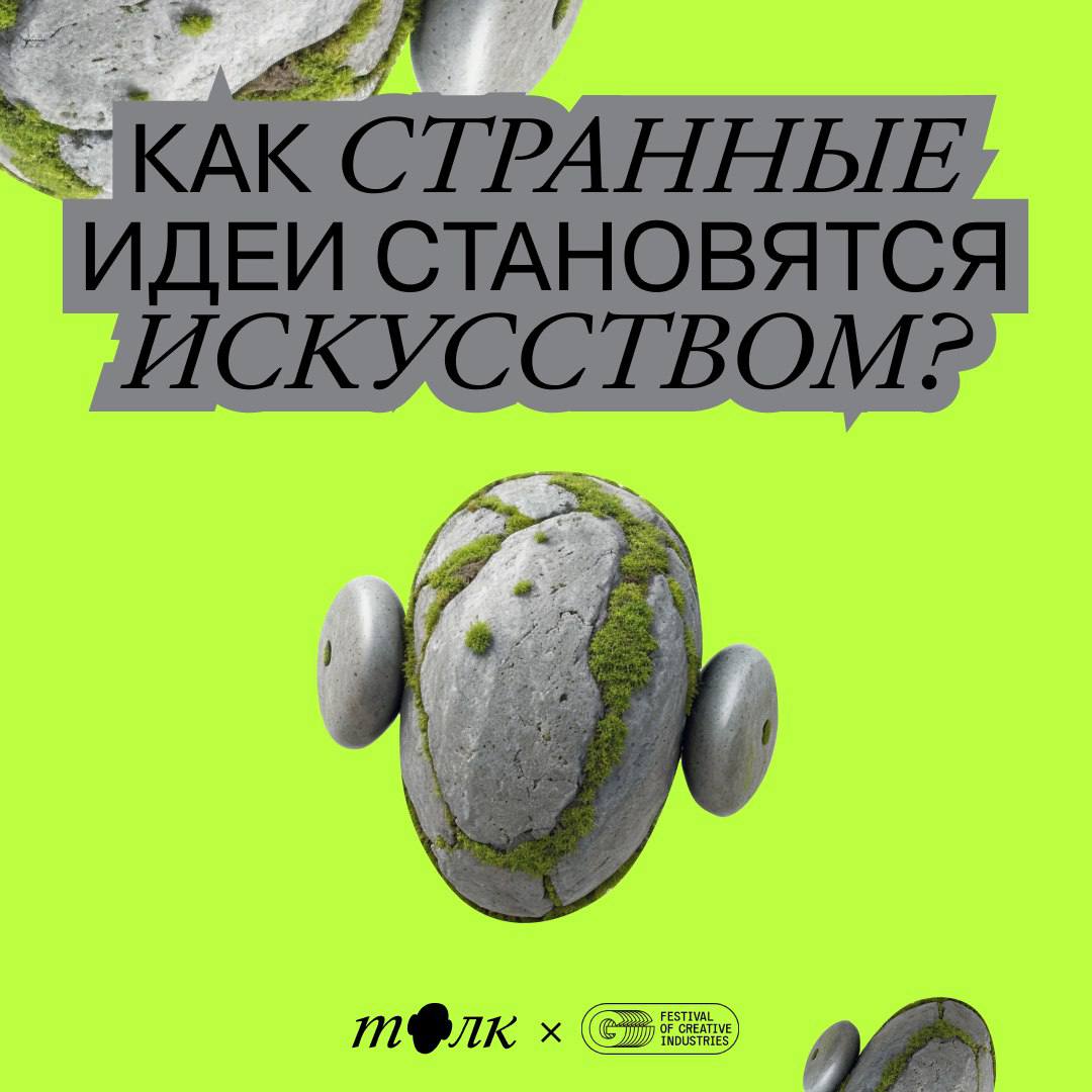 Именно об этом стратегический директор студии Толк Гульназ Рату скоро будет рассказывать на фестивале креативных индустрий G8! Разберемся на примере кейса «Споры грибов», когда пранк вышел из-под конт... | Сетка — социальная сеть от hh.ru