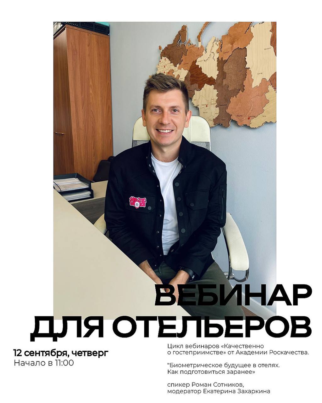 🗣БЕСПЛАТНЫЙ ВЕБИНАР ДЛЯ ОТЕЛЬЕРОВ
АНО «Роскачество» анонсировало старт бесплатного цикла вебинаров «Качественно о гостеприимстве» | Сетка — социальная сеть от hh.ru