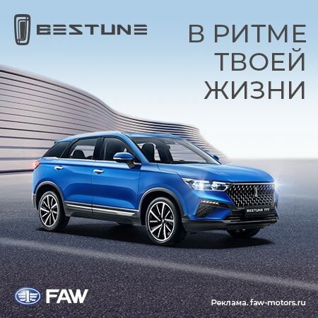 Встречайте кроссовер FAW Bestune T77
Цифровая панель 12,3 дюйма. Сиденья с кожаной отделкой. Легкосплавные диски.
Перейти на сайт
#реклама ad.adriver.ru
О рекламодателе | Сетка — социальная сеть от hh.ru
